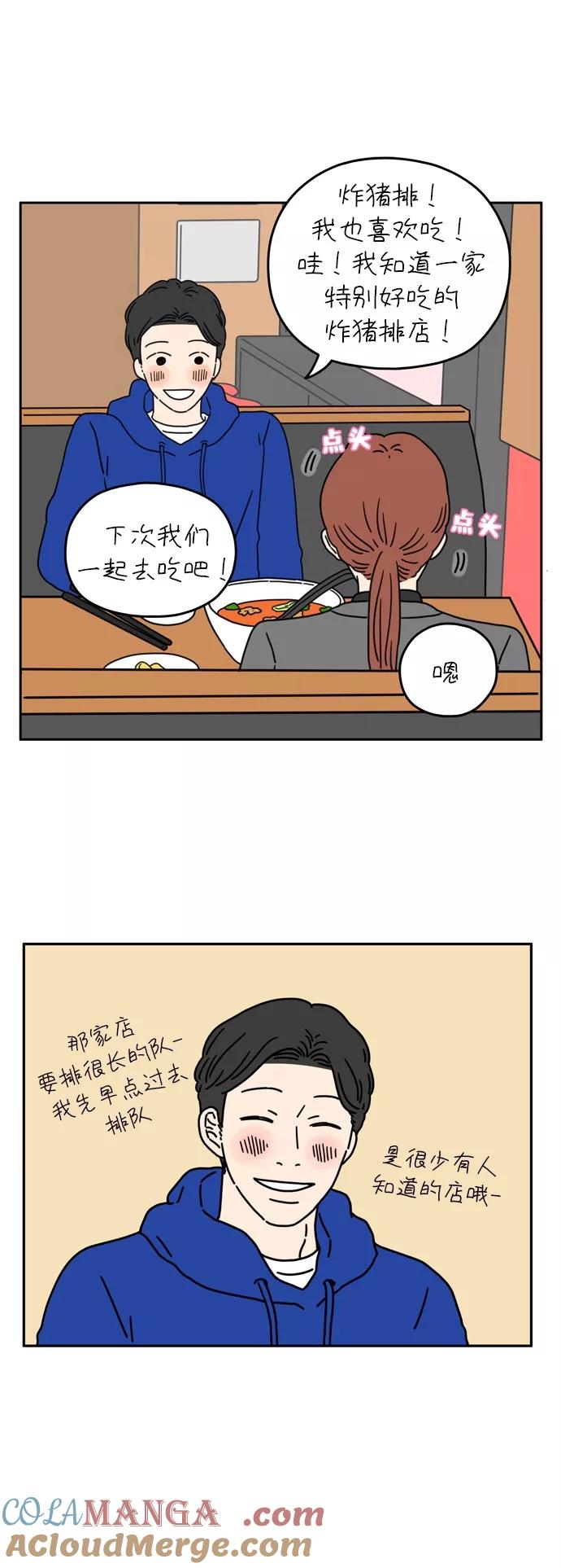 《29岁的我们》[第43话] 粉色口红（下） 第19页