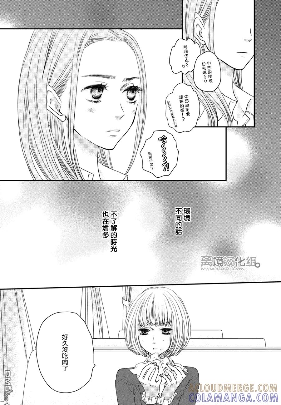 《只要你说你爱我》第61话 第15页