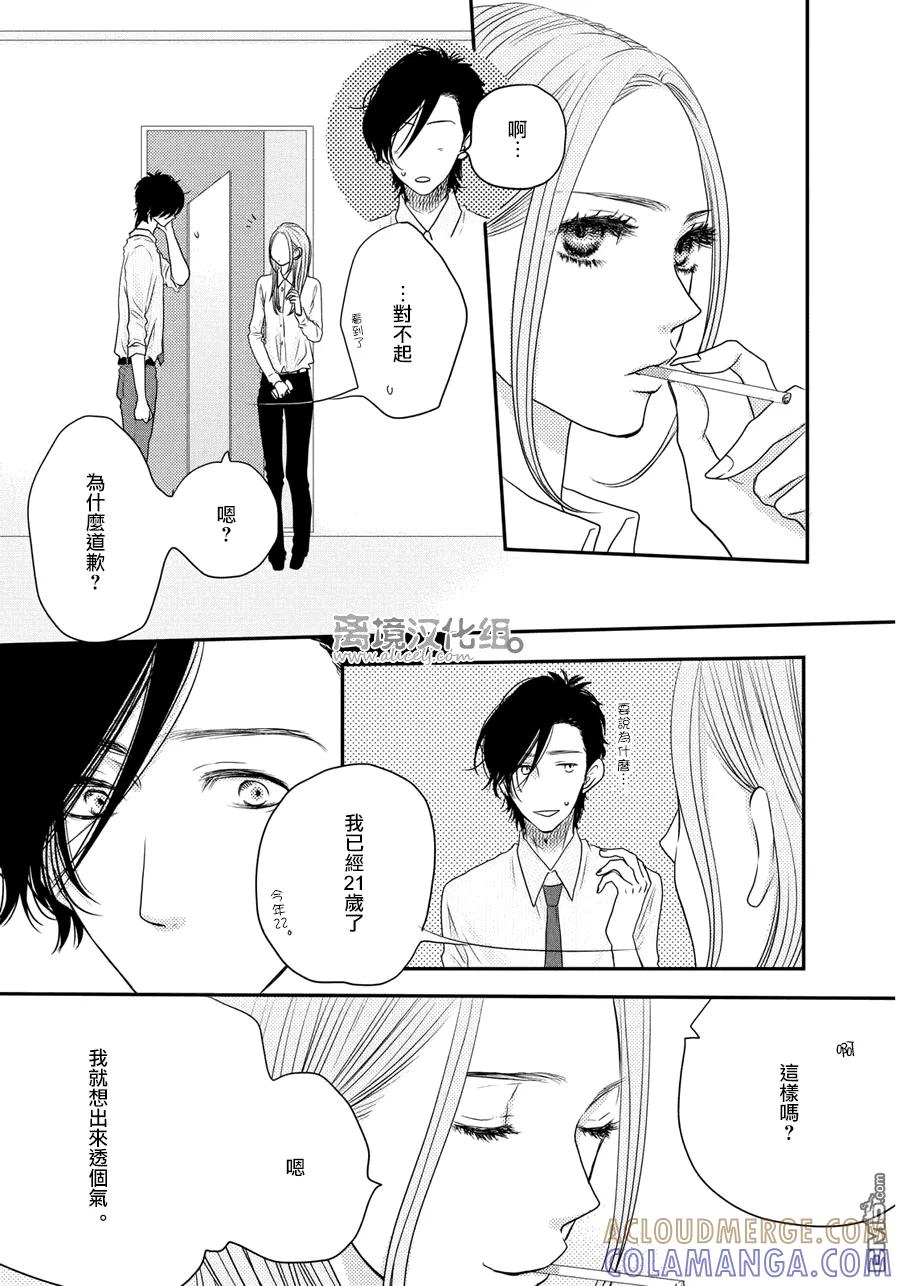 《只要你说你爱我》第61话 第23页