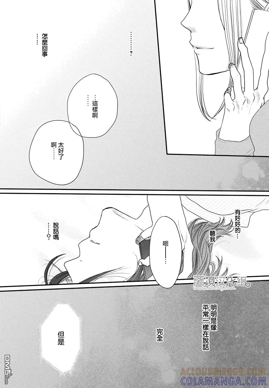 《只要你说你爱我》第61话 第39页