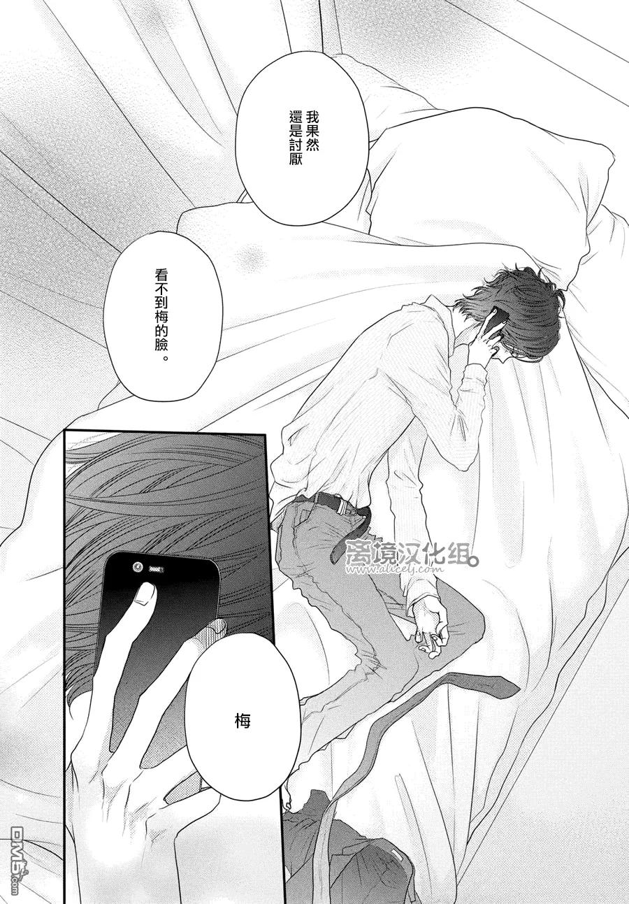 《只要你说你爱我》第61话 第40页