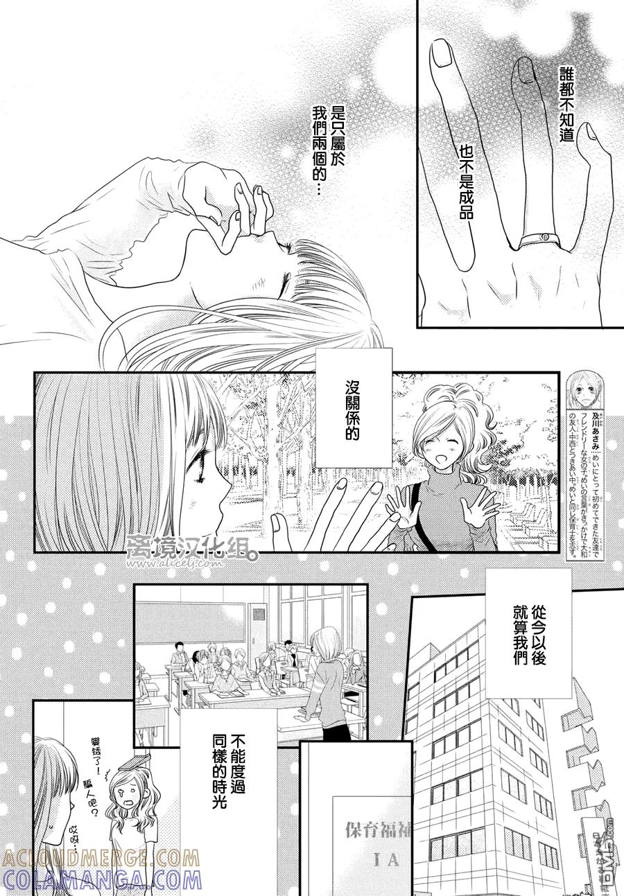 《只要你说你爱我》第61话 第7页