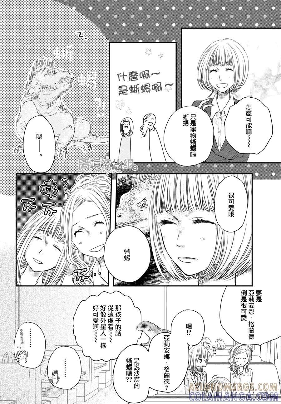 《只要你说你爱我》第61话 第17页