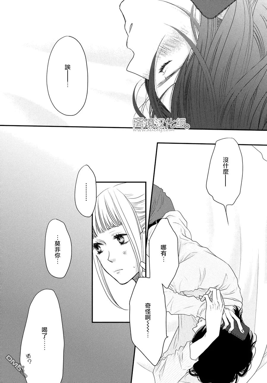 《只要你说你爱我》第61话 第36页