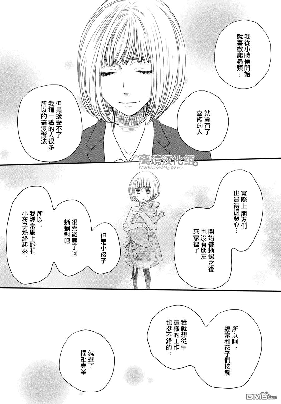 《只要你说你爱我》第61话 第18页