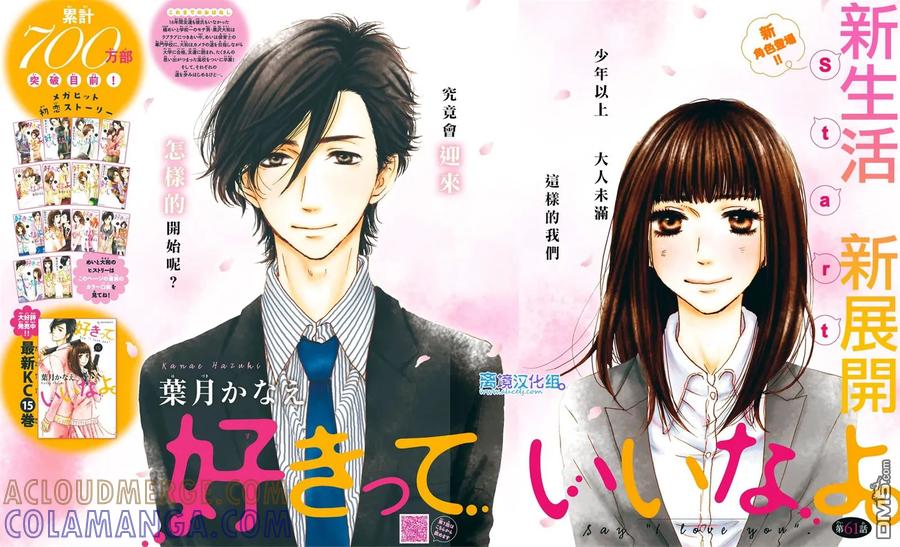 《只要你说你爱我》第61话 第3页