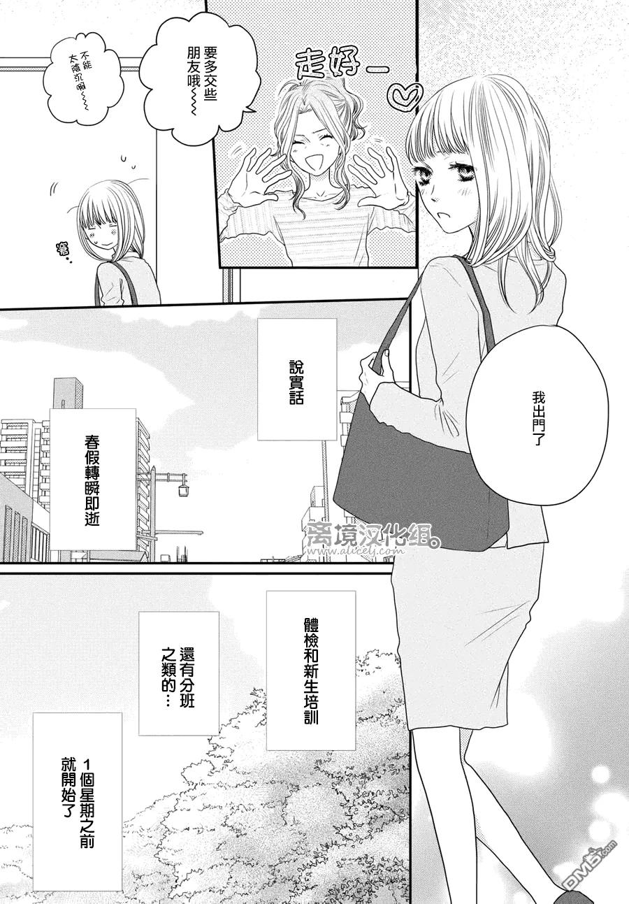 《只要你说你爱我》第61话 第8页