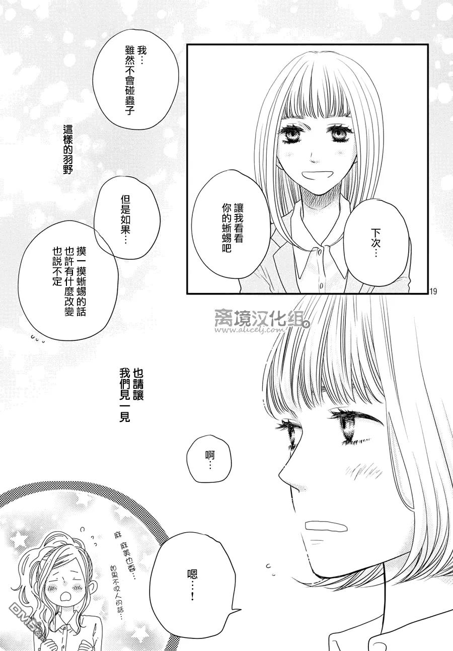 《只要你说你爱我》第61话 第20页