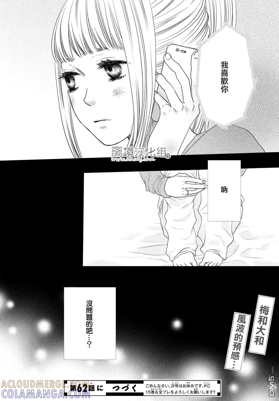 《只要你说你爱我》第61话 第41页