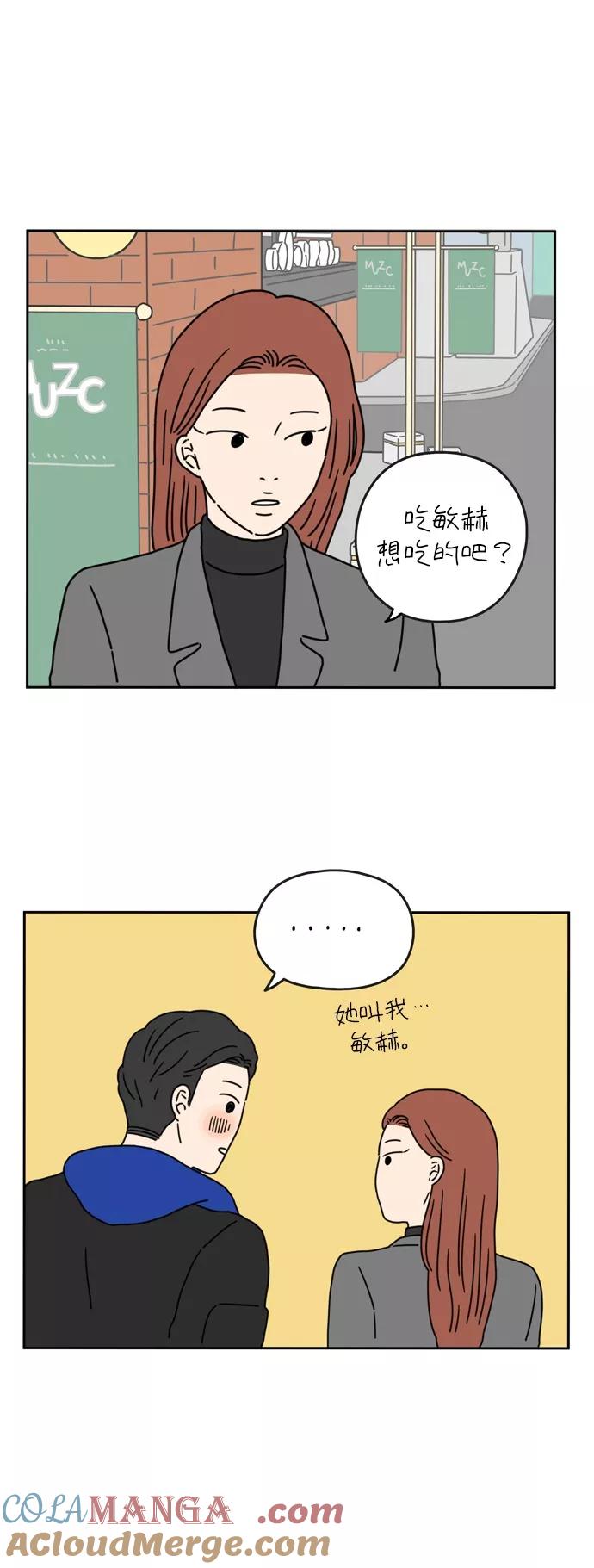 《29岁的我们》[第43话] 粉色口红（下） 第7页
