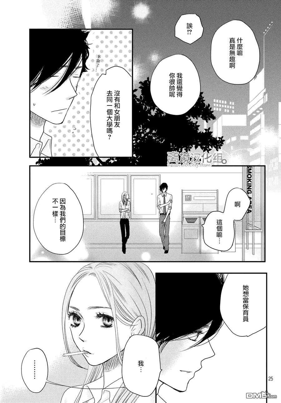 《只要你说你爱我》第61话 第26页