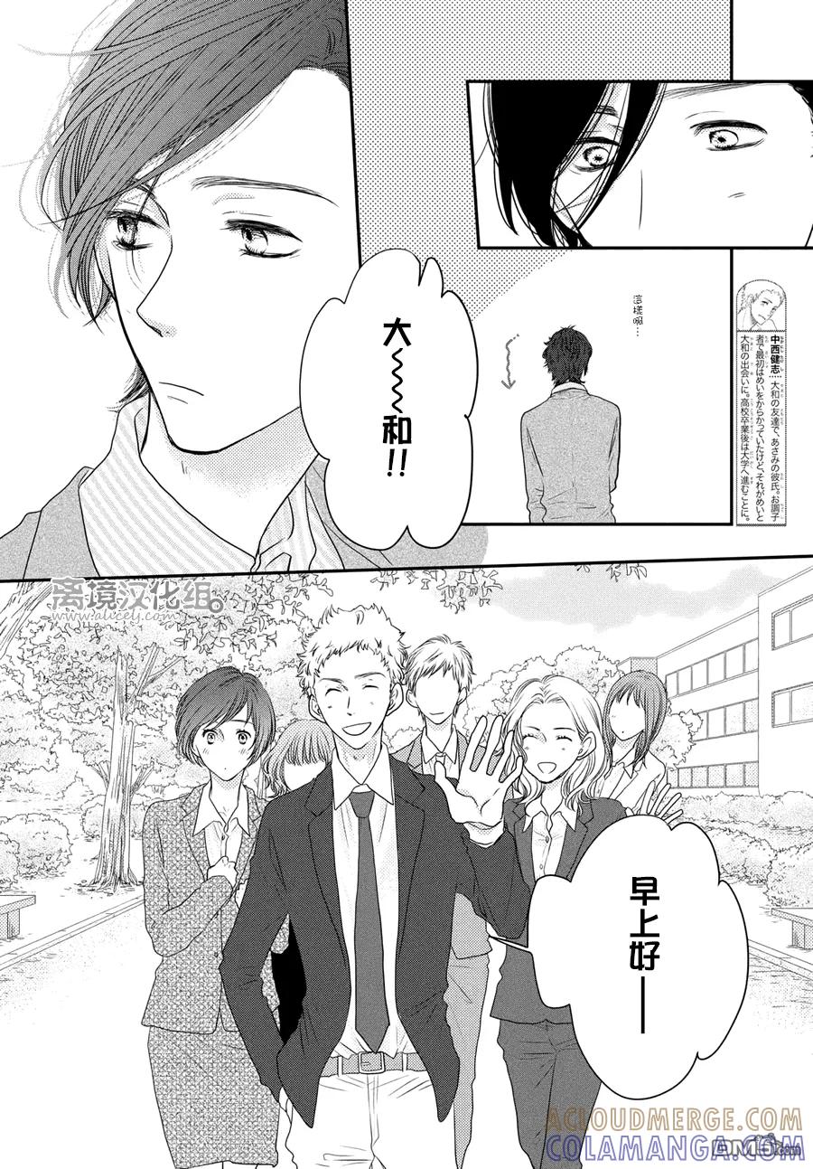 《只要你说你爱我》第61话 第13页