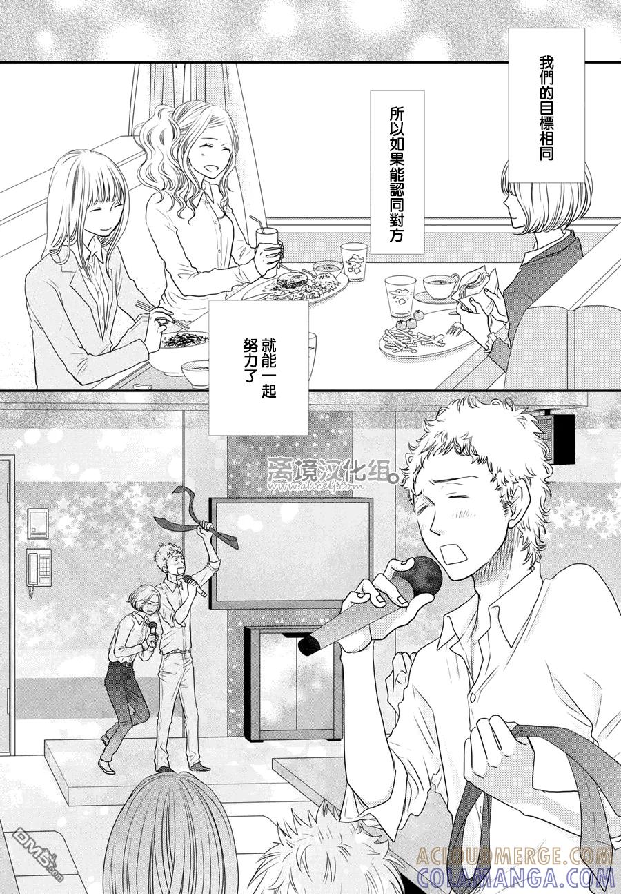 《只要你说你爱我》第61话 第21页