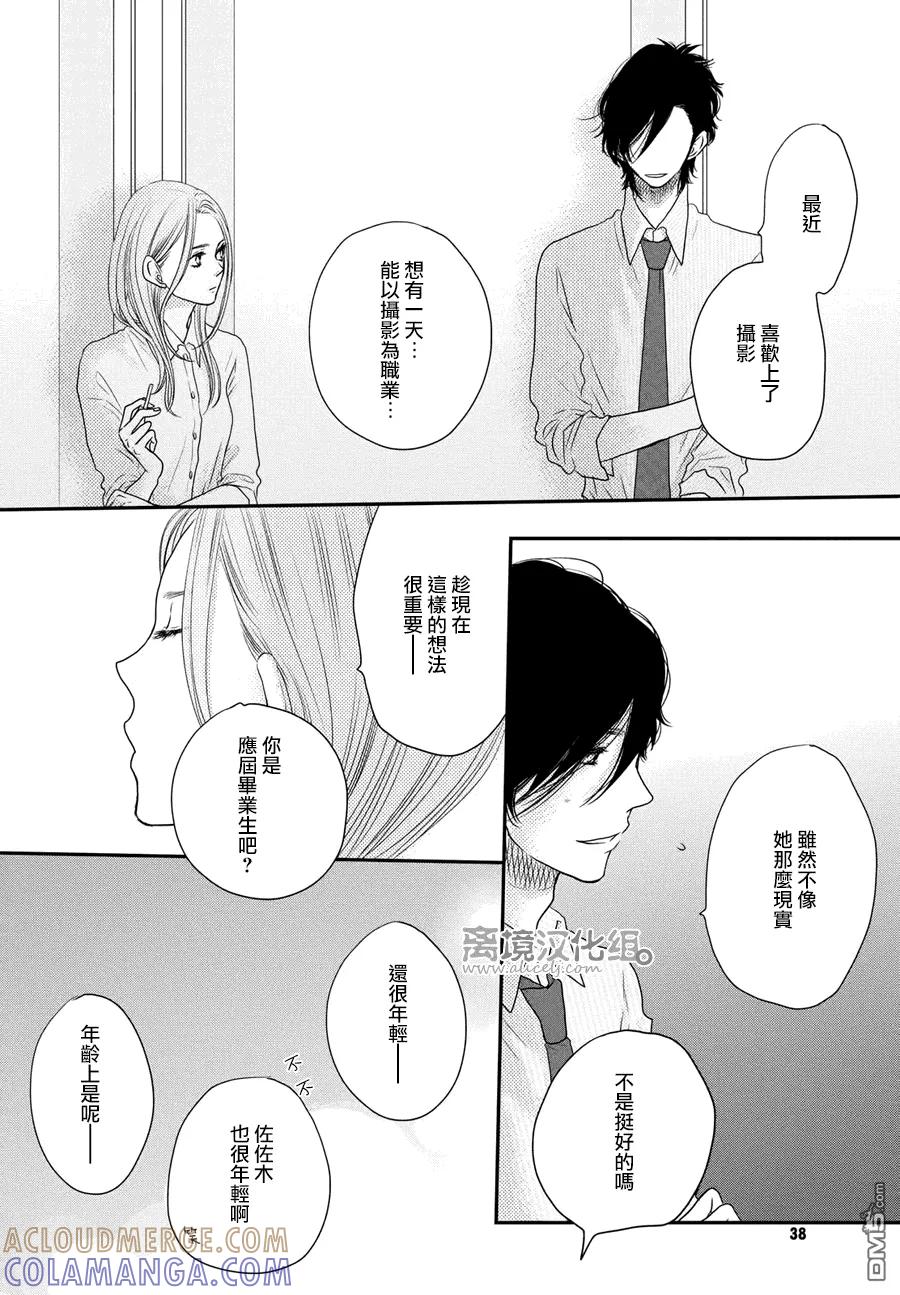 《只要你说你爱我》第61话 第27页