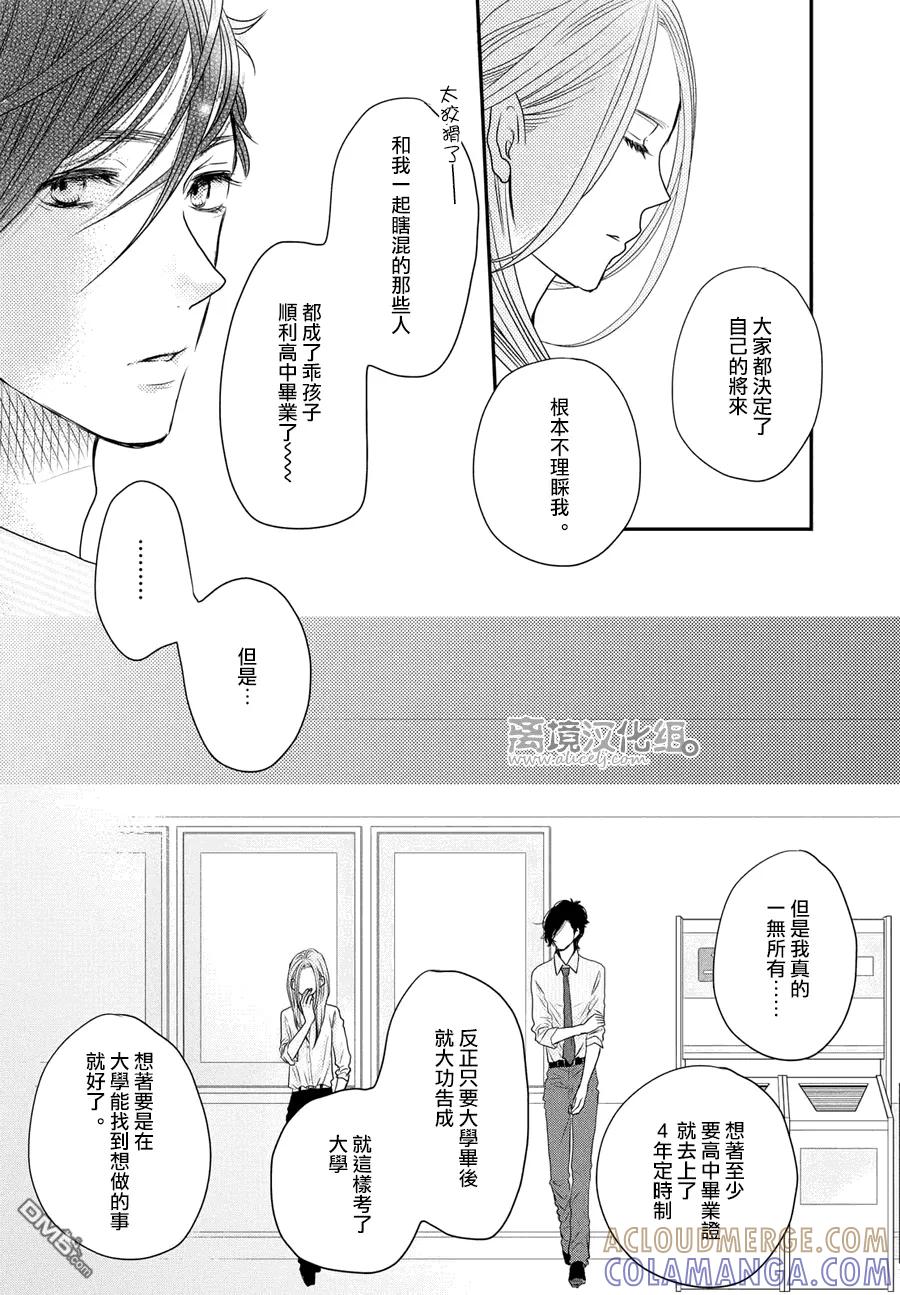 《只要你说你爱我》第61话 第29页