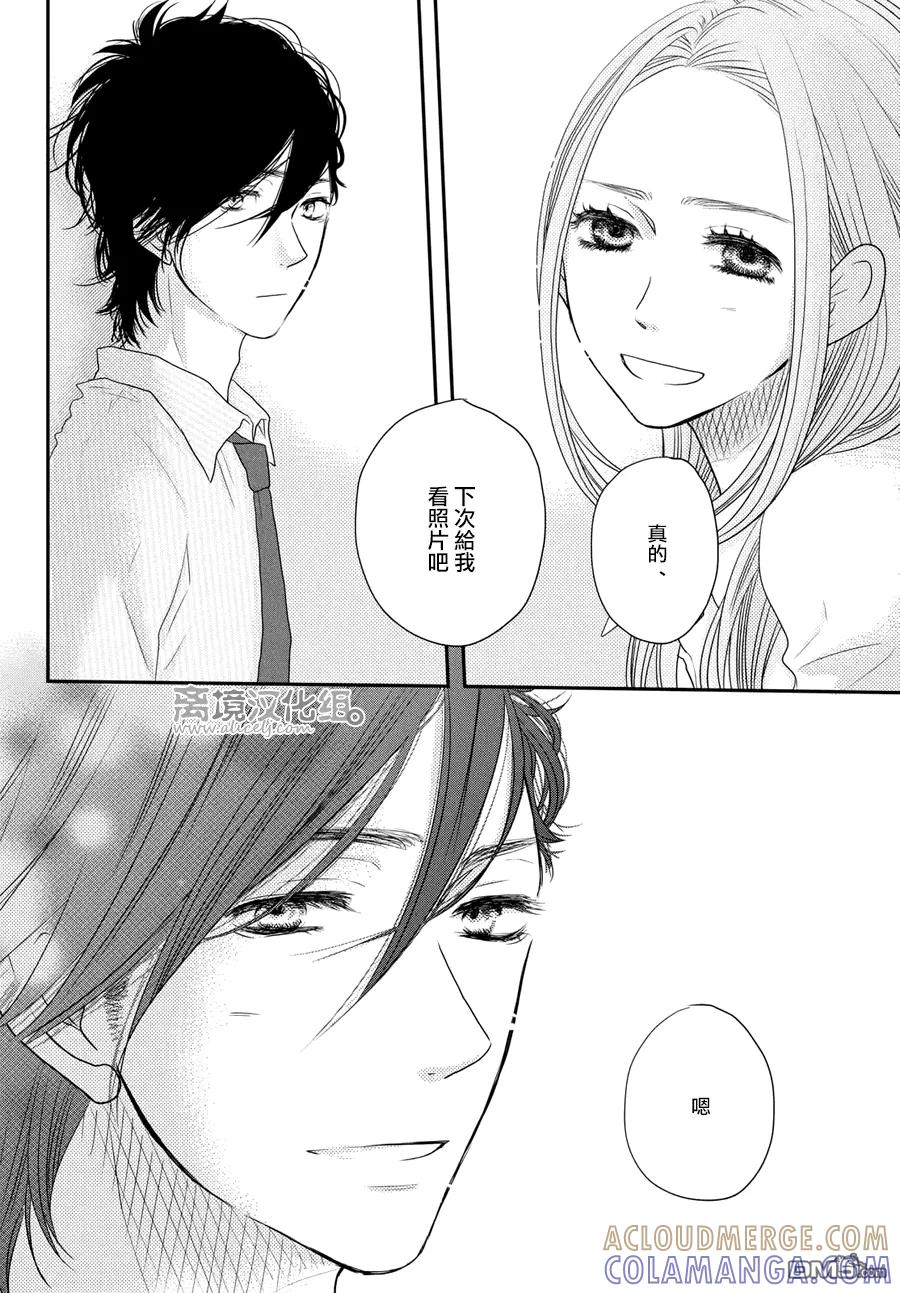 《只要你说你爱我》第61话 第31页