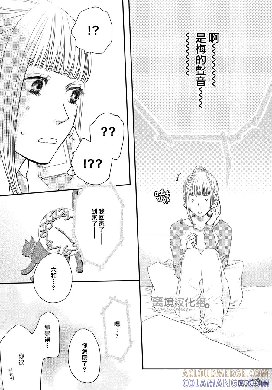 《只要你说你爱我》第61话 第35页