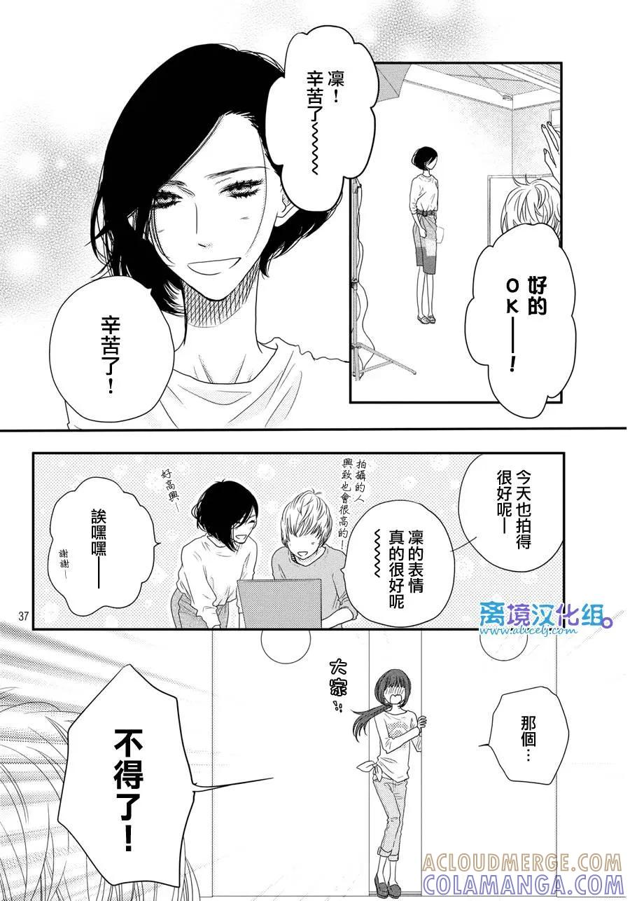 《只要你说你爱我》第62话 第37页