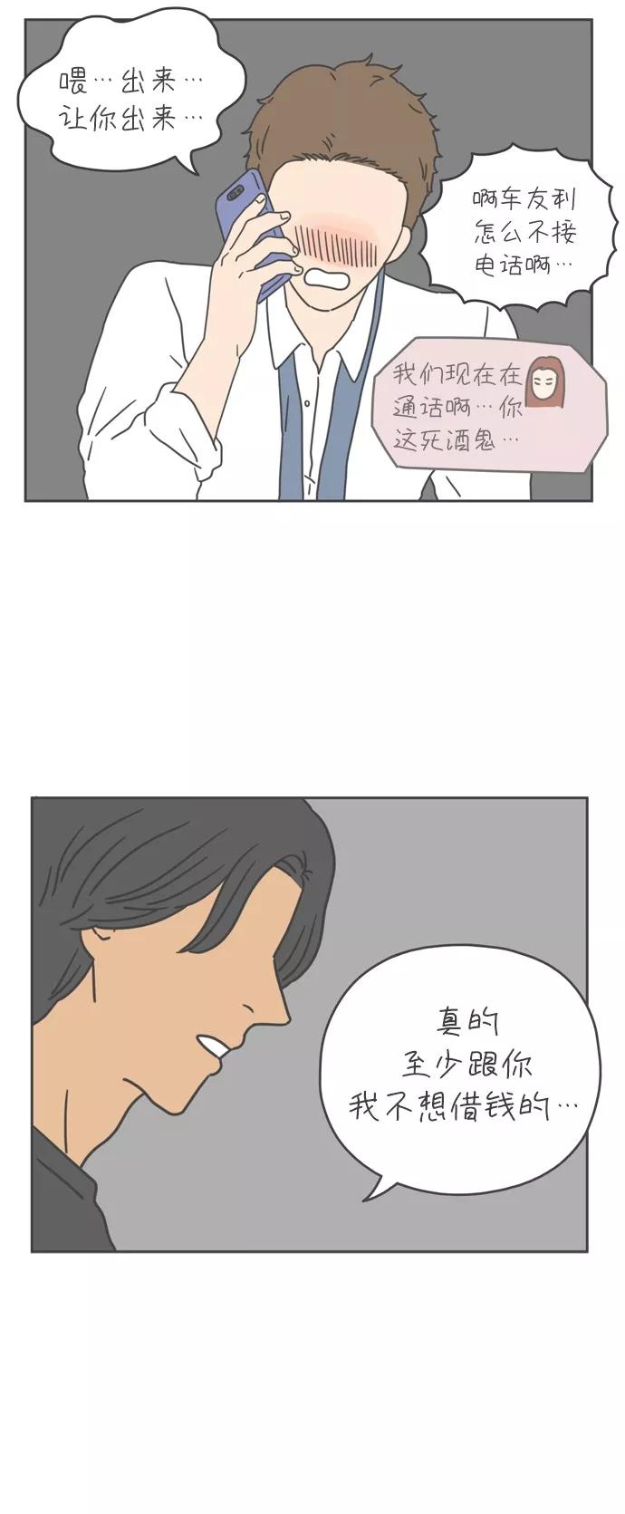 《29岁的我们》[第44话] 爱的颜色是粉色（上） 第14页