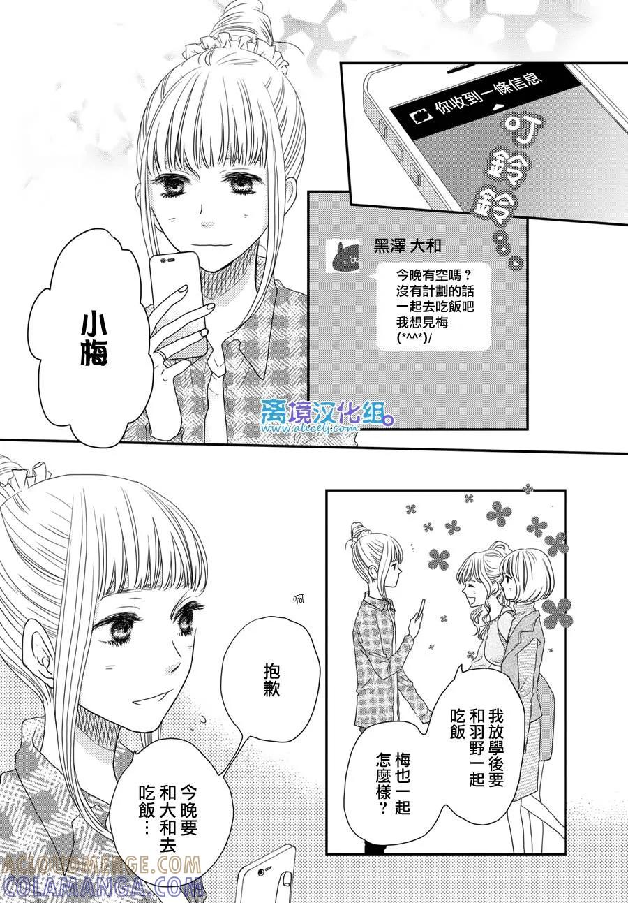 《只要你说你爱我》第62话 第29页