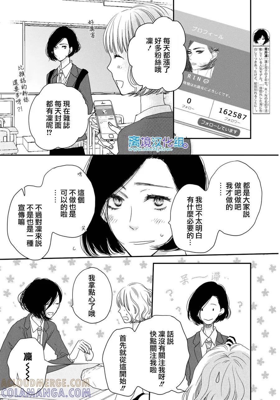 《只要你说你爱我》第62话 第3页