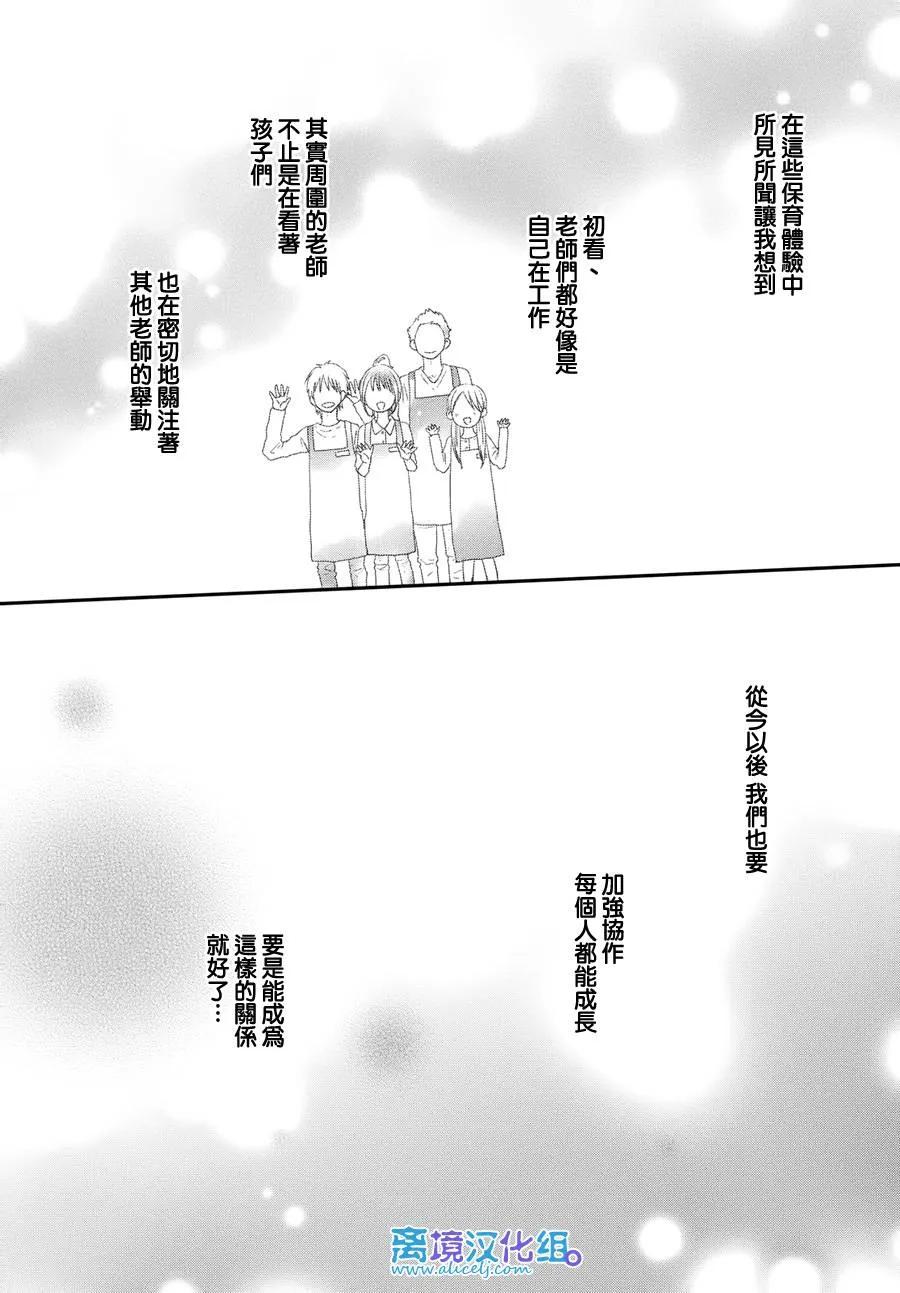 《只要你说你爱我》第62话 第28页
