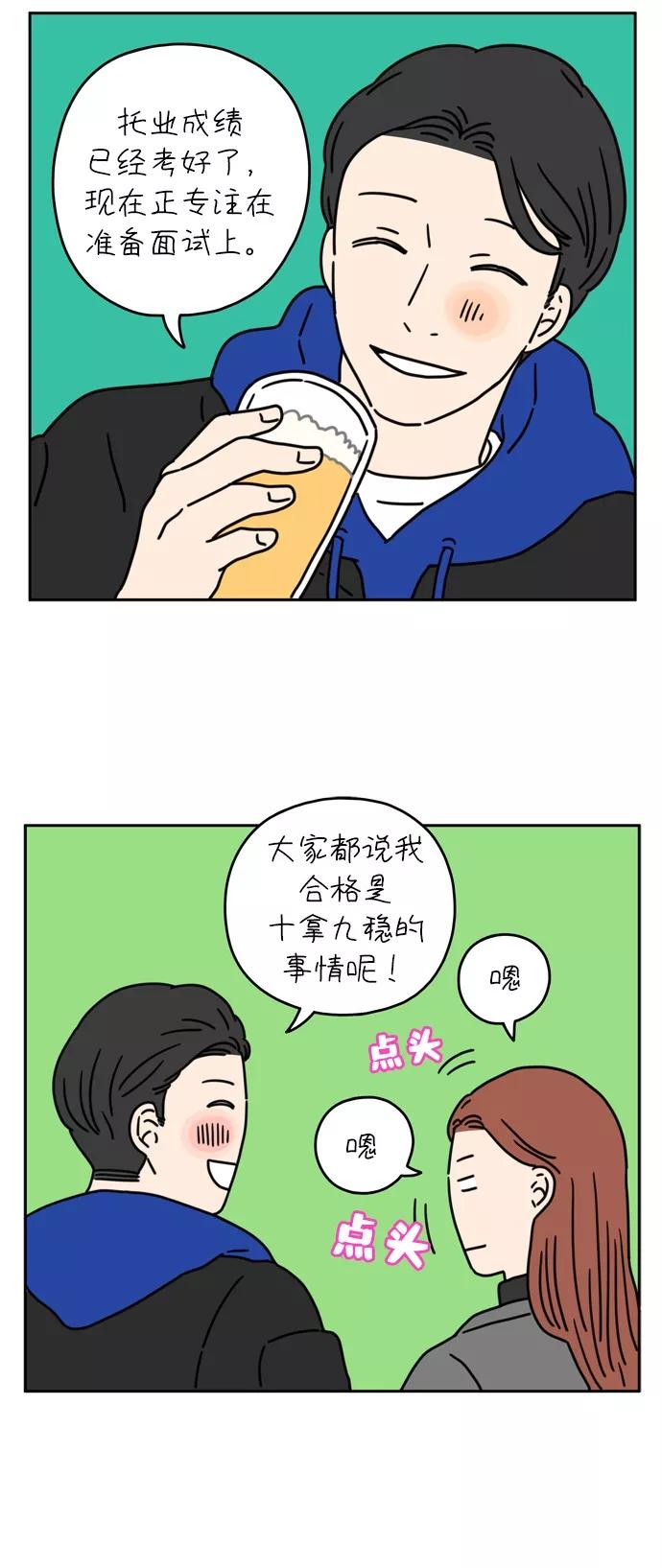 《29岁的我们》[第44话] 爱的颜色是粉色（上） 第26页