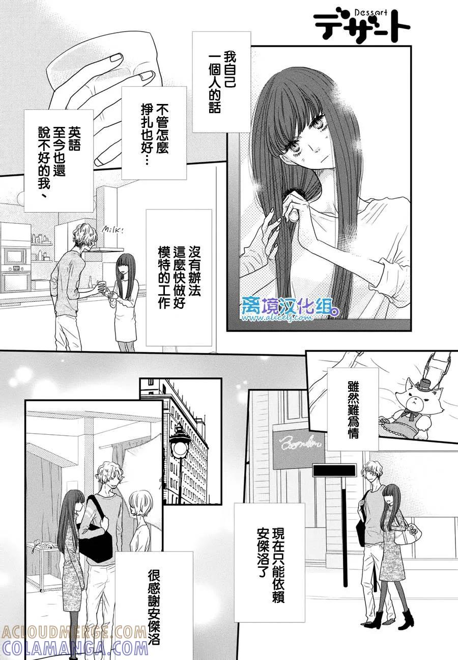 《只要你说你爱我》第62话 第7页