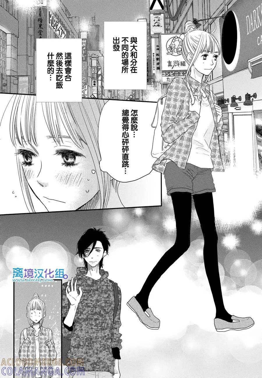 《只要你说你爱我》第62话 第31页