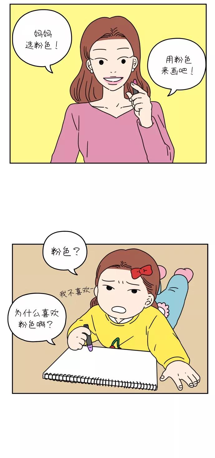 《29岁的我们》[第44话] 爱的颜色是粉色（上） 第4页
