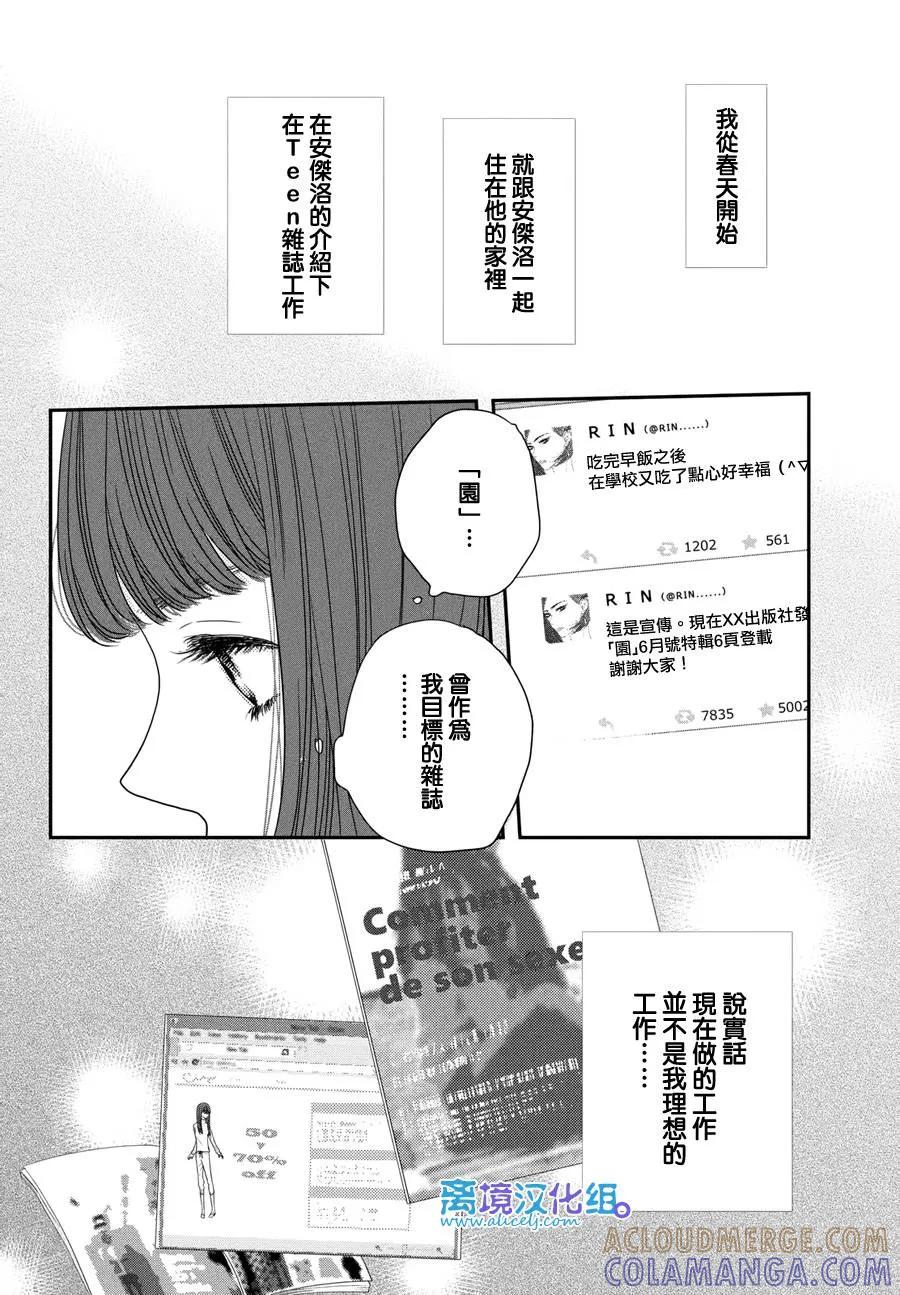 《只要你说你爱我》第62话 第5页