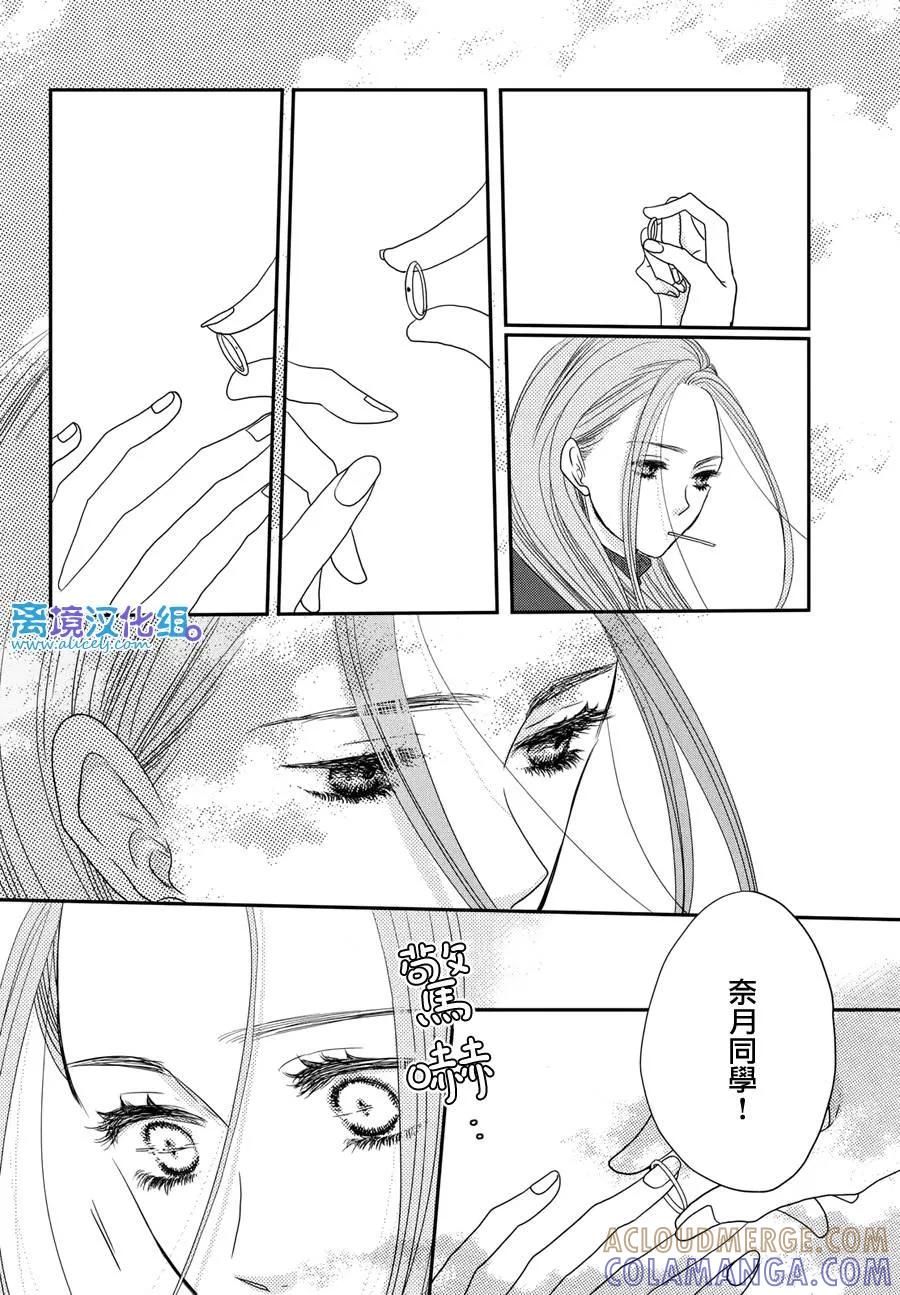 《只要你说你爱我》第62话 第17页