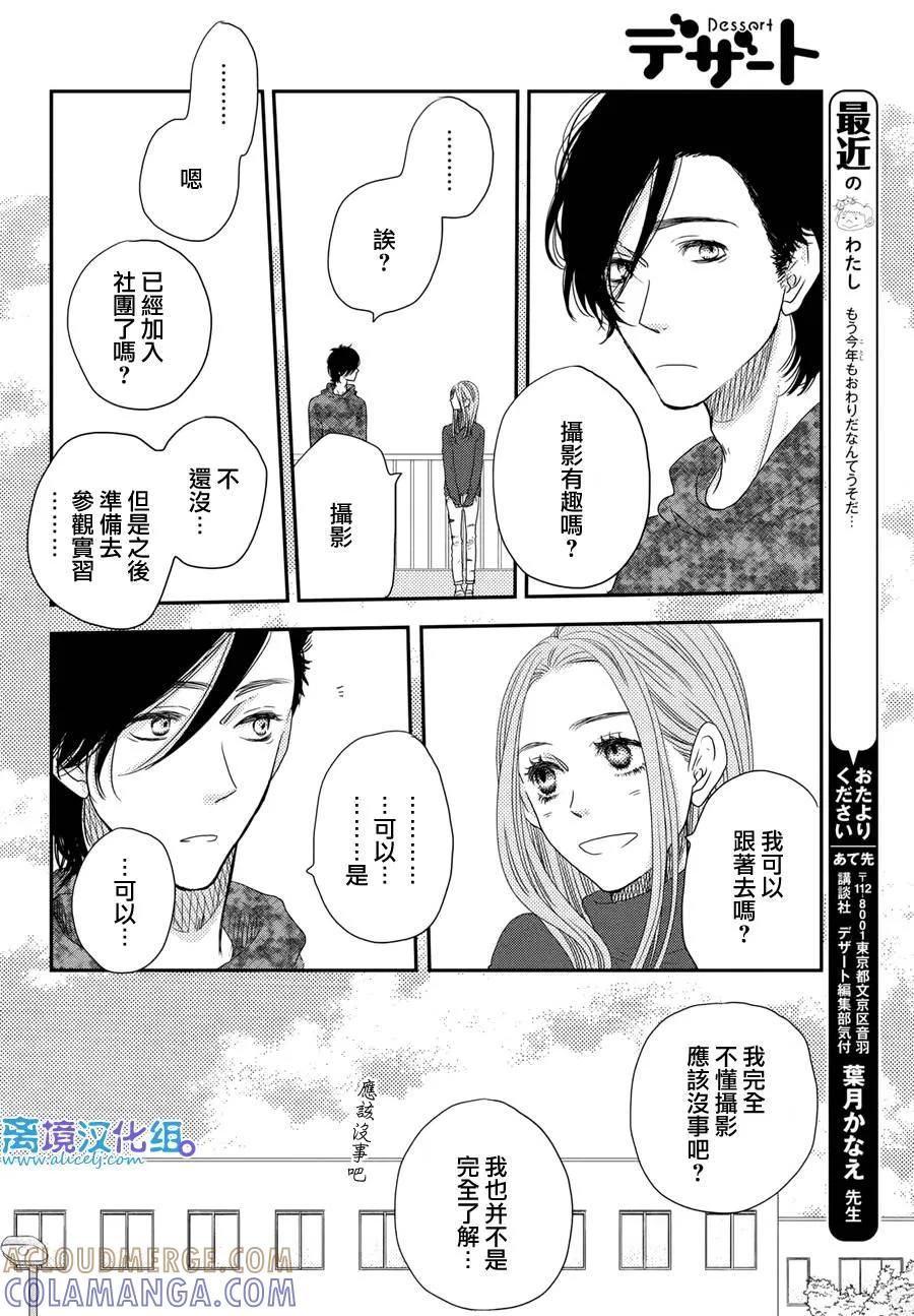 《只要你说你爱我》第62话 第23页