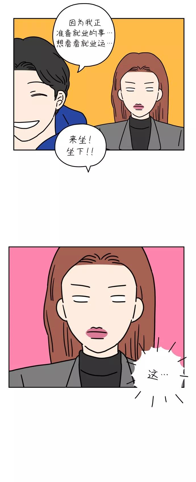 《29岁的我们》[第44话] 爱的颜色是粉色（上） 第36页