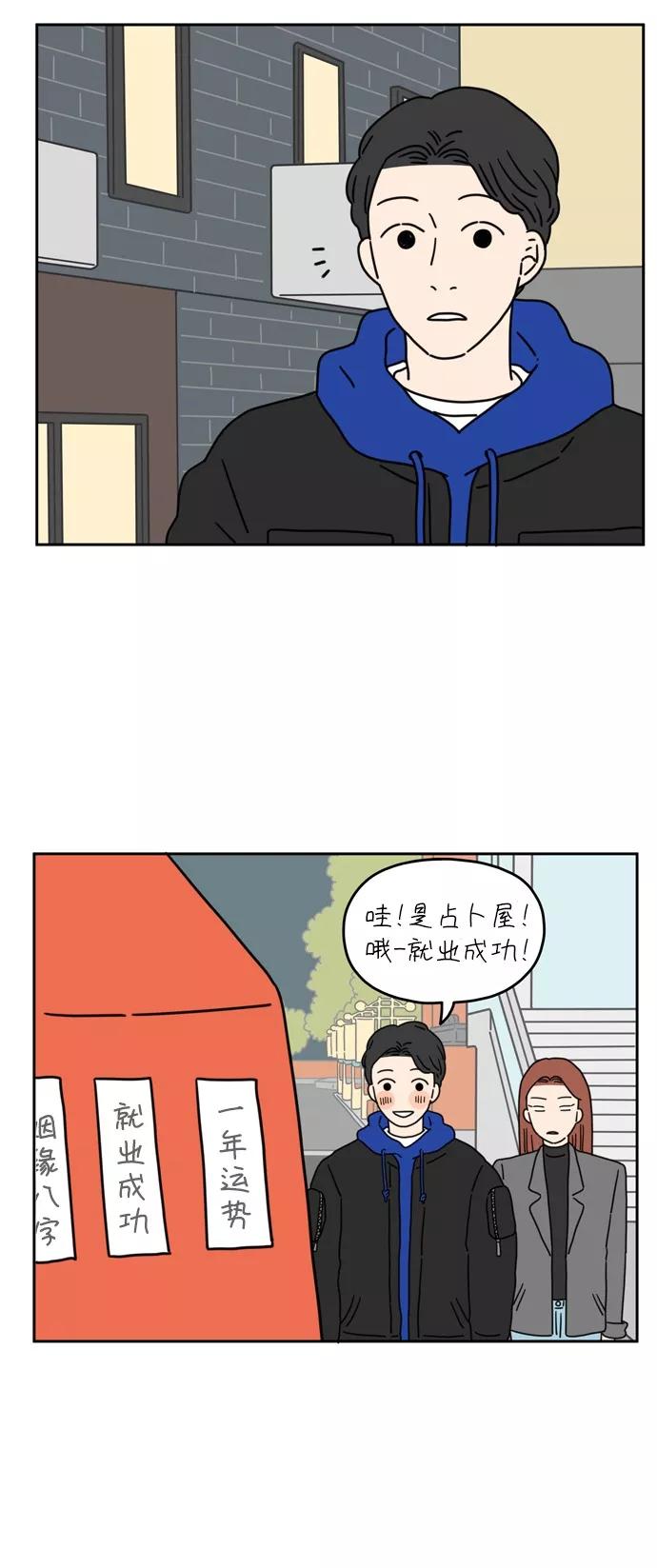 《29岁的我们》[第44话] 爱的颜色是粉色（上） 第32页