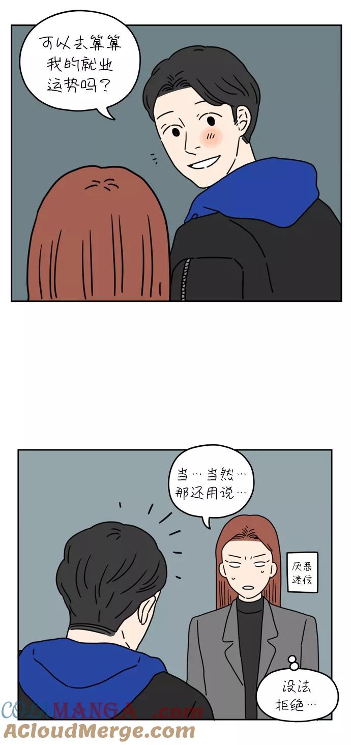 《29岁的我们》[第44话] 爱的颜色是粉色（上） 第33页