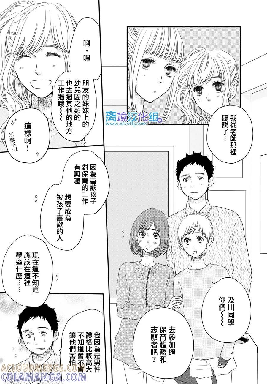 《只要你说你爱我》第62话 第25页