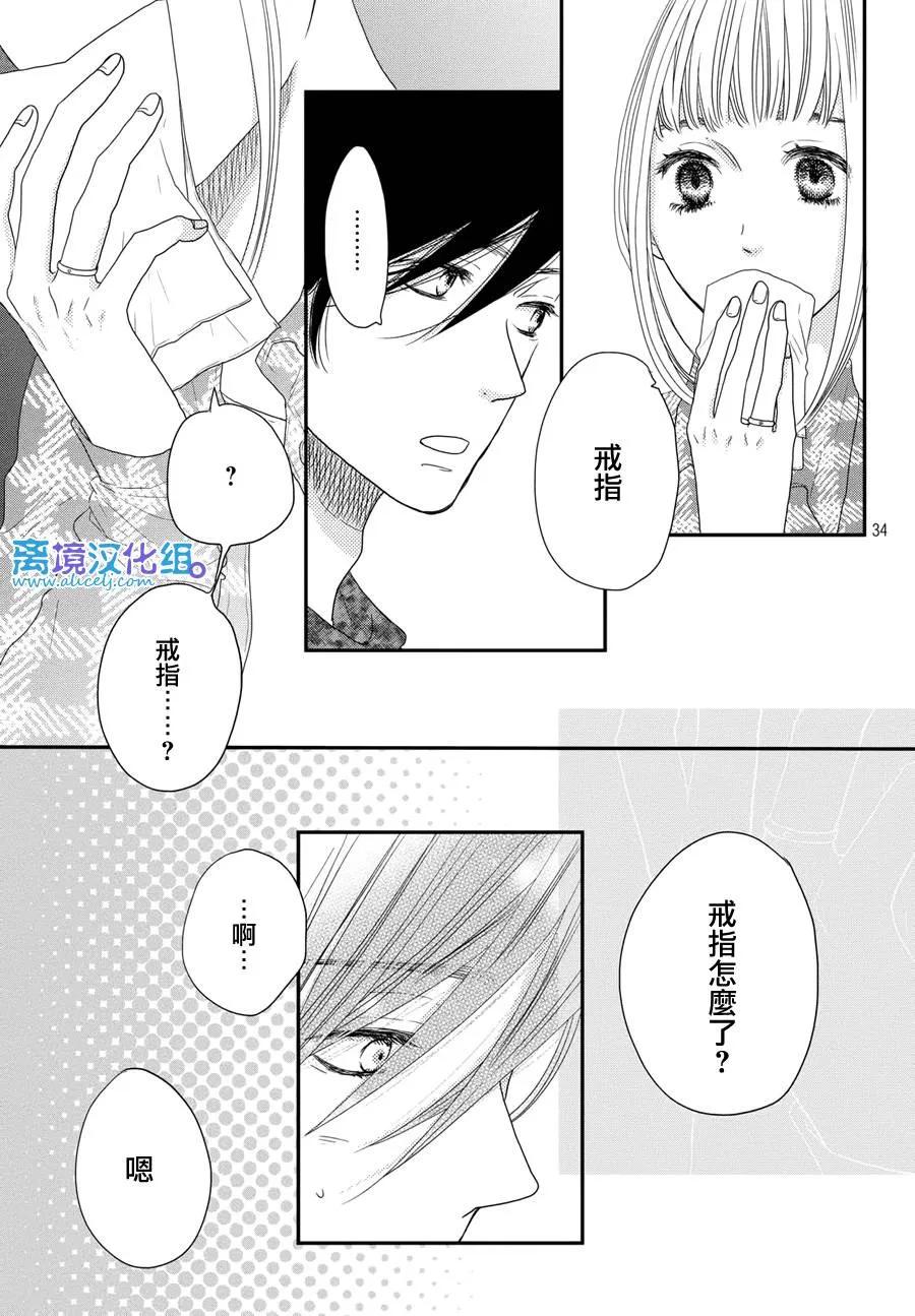 《只要你说你爱我》第62话 第34页