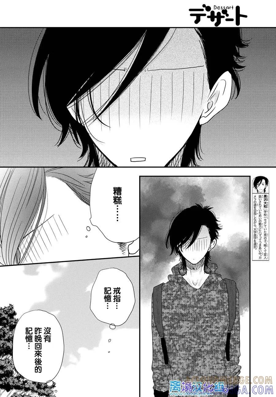 《只要你说你爱我》第62话 第9页