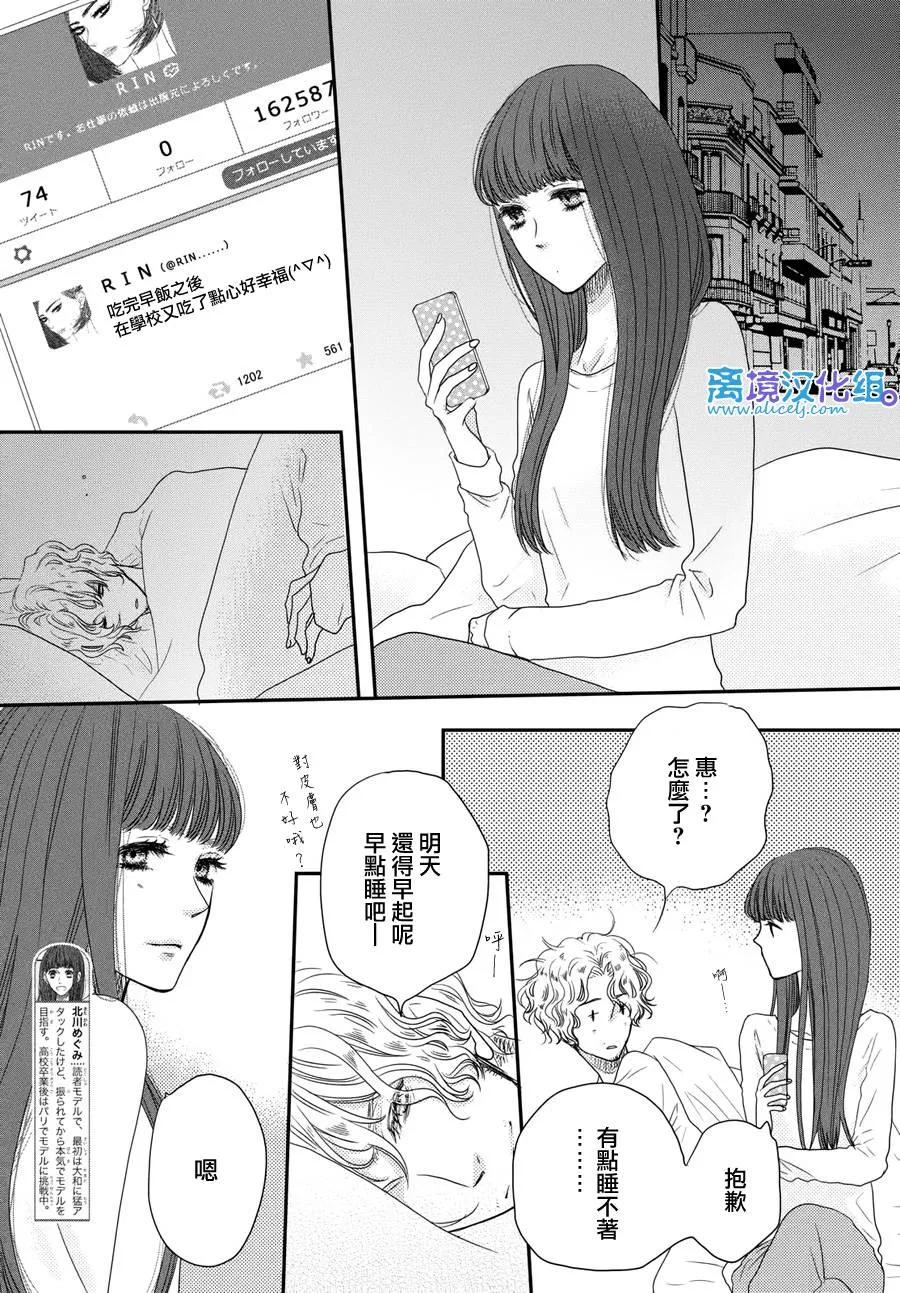 《只要你说你爱我》第62话 第4页