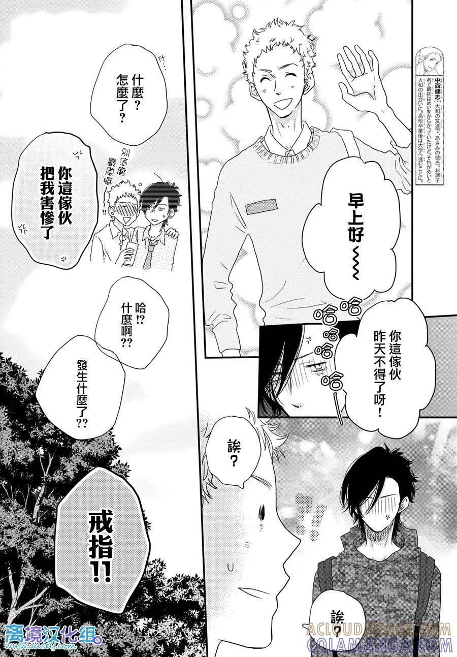 《只要你说你爱我》第62话 第11页