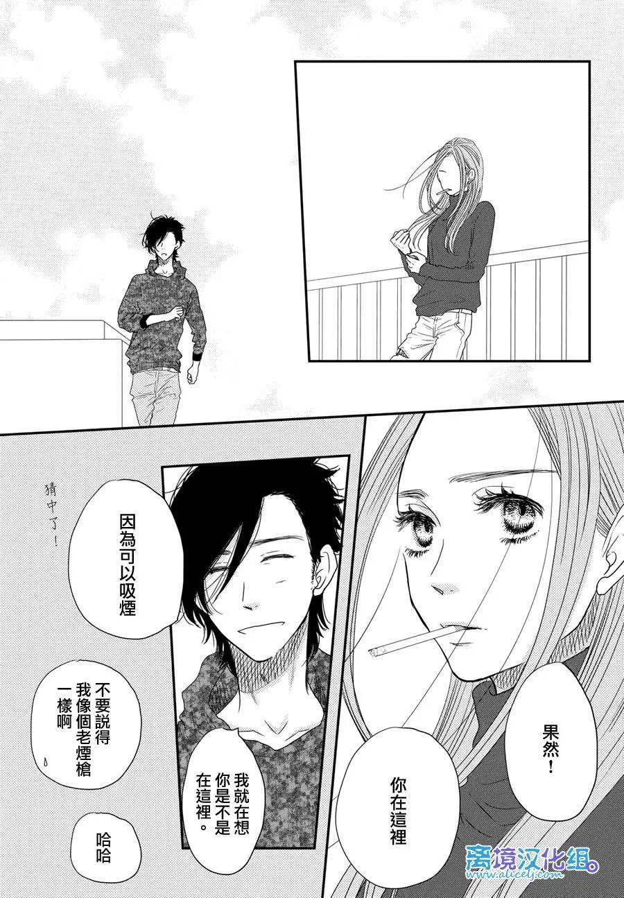 《只要你说你爱我》第62话 第18页