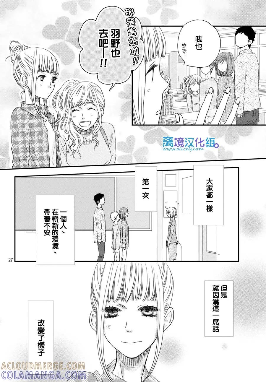 《只要你说你爱我》第62话 第27页