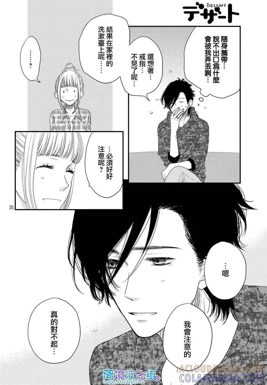 《只要你说你爱我》第62话 第35页