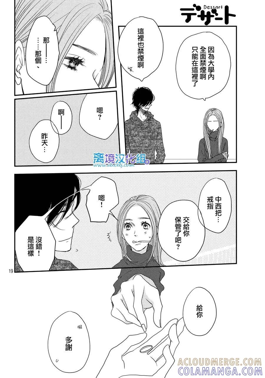 《只要你说你爱我》第62话 第19页