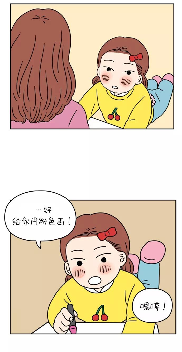《29岁的我们》[第44话] 爱的颜色是粉色（上） 第6页