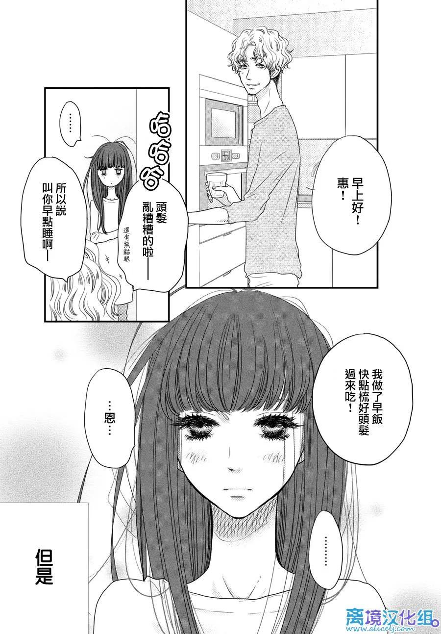 《只要你说你爱我》第62话 第6页