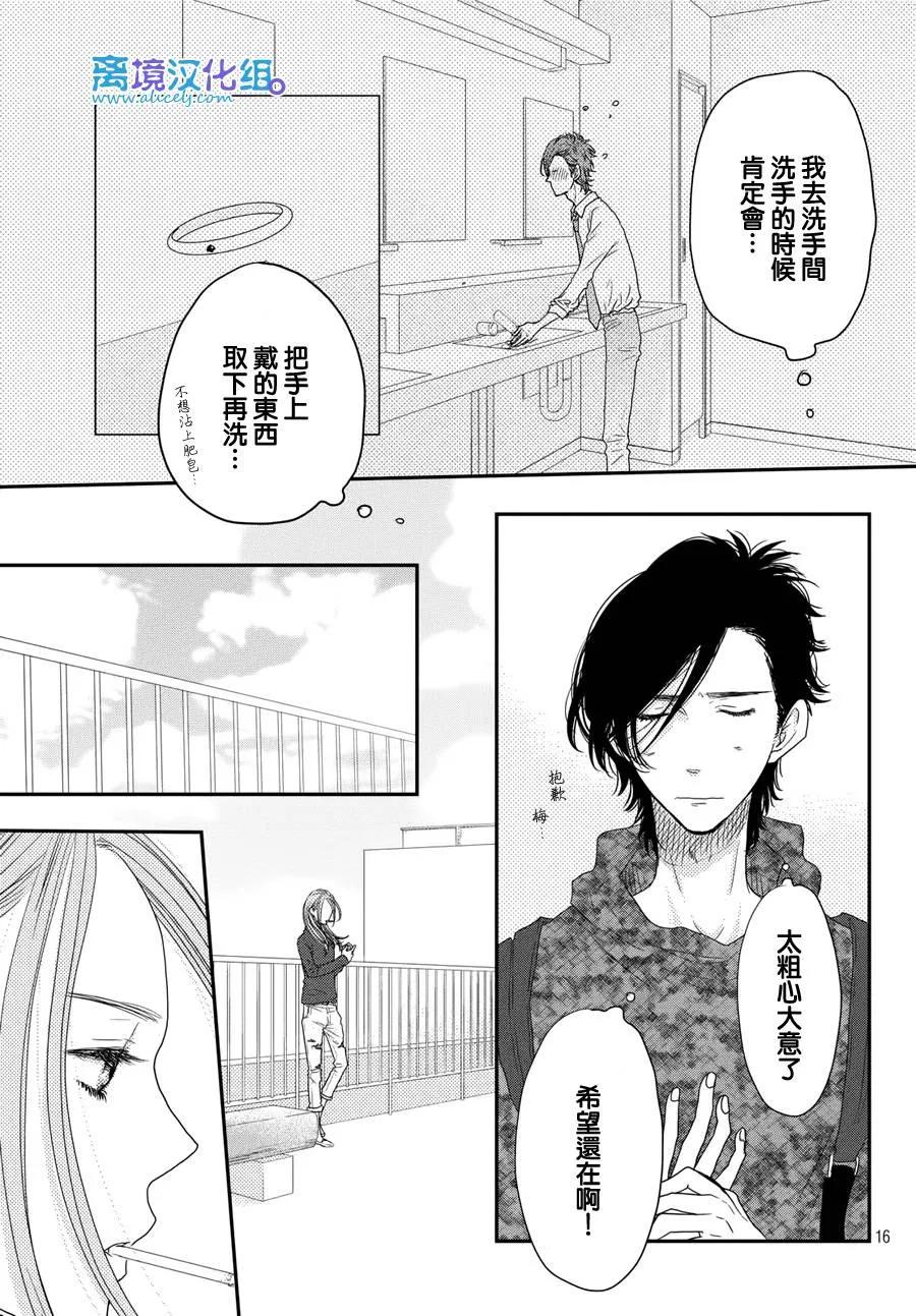 《只要你说你爱我》第62话 第16页