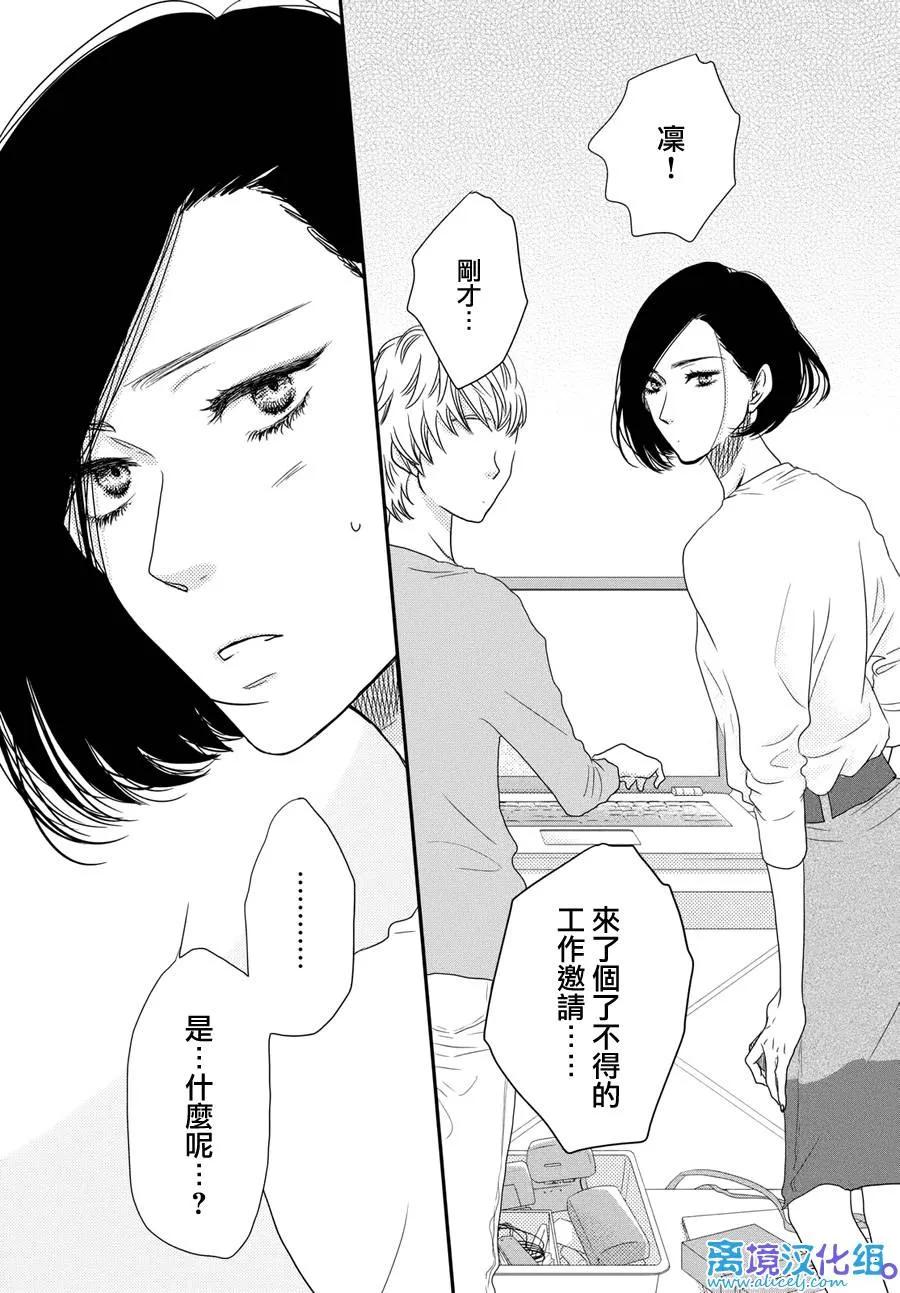 《只要你说你爱我》第62话 第38页