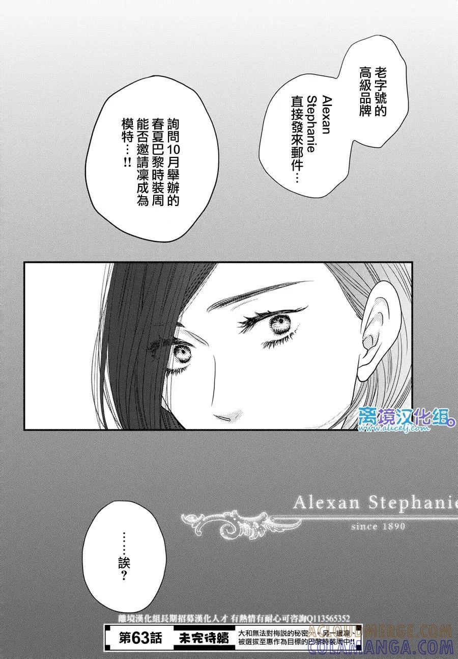 《只要你说你爱我》第62话 第39页